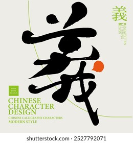 "Rechtschaffenheit" Chinesische Einzelfigur, charakteristische Handschrift, chinesische Kalligraphie-Charakter-Design, Design und Anordnung Materialien.