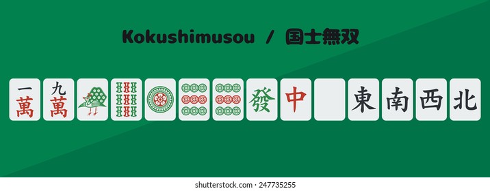 Riichi mahjong (majiang) winning hand - thirteen orphans (1, 9 symbols, 1, 9 bamboos, 1, 9 dots, dragons: green, red, white; winds: east, south, west, north)