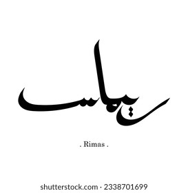 (Rimas) In Arabic name. Logo vector illustration. Flat and simple design.