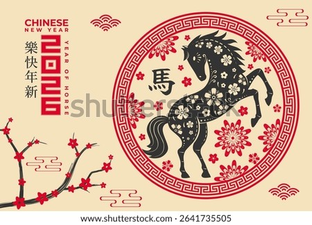 Ring in the Year of the Horse 2026 with striking horse artwork and elegant traditional Chinese designs. (Chinese translation: Happy Chinese New Year 2026, Year of the Horse).