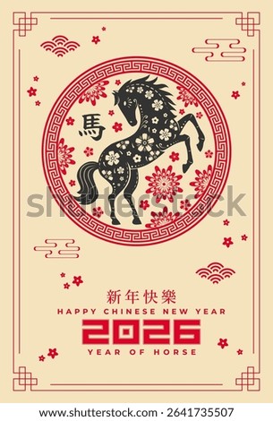 Ring in the Year of the Horse 2026 with striking horse artwork and elegant traditional Chinese designs. (Chinese translation: Happy Chinese New Year 2026, Year of the Horse).