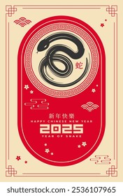 Anillo en el Año de la Serpiente 2025 con llamativas ilustraciones de serpientes y elegantes diseños tradicionales chinos. (Traducción china: Feliz año Nuevo chino 2025, Año de la serpiente).