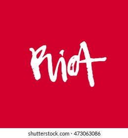 Riot - hand drawn lettering phrase, isolated on the white background. Modern brush lettering. Can be used for print: bags, t-shirts, home decor, posters, and for web: banners, blogs, advertisement.