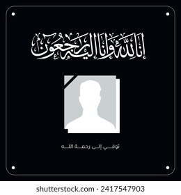 RIP Arabic calligraphy for condolences Translated: To Allah, we belong and truly, to Him we shall return - Funeral typography for Rest in Peace