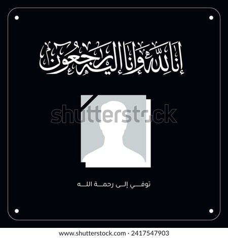 RIP Arabic calligraphy for condolences Translated: To Allah, we belong and truly, to Him we shall return - Funeral typography for Rest in Peace