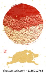 Rippled sunrise and boar Japanese New Year's card One character of kanji represents wild boar