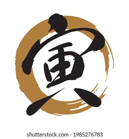 Rising to the right, gentle impression typeface,Calligraphy.handwritten characters. The meaning of "tiger" in Japanese kanji.   (gold circle background)