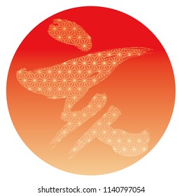 Rising sun with the Year of the Wild Boar character decorated with traditional Japanese pattern, vector illustration. (Text translation: “wild boar”)