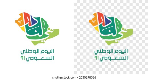 Riyadh, KSA: September 23, 2020. The Map of Saudi Icon. Arabic Translated: National Day of Saudi Arabia; It's our home. nd.gea.gov.sa Vector official logo Illustration. 