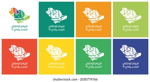 Riyadh, KSA: September 23, 2020. The Map Of Saudi Icon. Arabic Translated: National Day Of Saudi Arabia; She Is My Home. Vector Logo Illustration. 