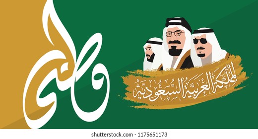 Saudi Arabia National Day 2018 Images Stock Photos Vectors Shutterstock