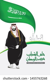 Riyadh, Saudi Arabia, September 23rd 2019, Mohammad Bin Salman  Dream Of Youth And Lover Of Nation