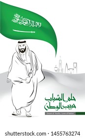 Riyadh, Saudi Arabia, September 23rd 2019, Mohammad Bin Salman  Dream Of Youth And Lover Of Nation