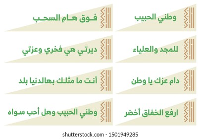 Riyadh - September 23, 2019: Saudi National Day 89 Slogans. Banner Design Set.  Arabic Translated: The Power to the Top, My Beloved of Homeland Nation.