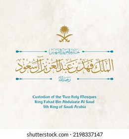 Riyadh,Saudi Arabia - Sep 6th 2022 : Custodian Of The Two Holy Mosque King Fahd Bin Abdulaziz Al Saud 5th King Of Saudi Arabia Name In Calligraphy Arabic Illustration Vector
