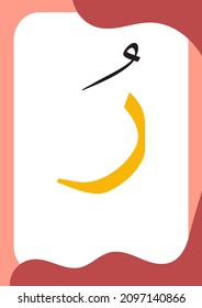 Ro or Ra Dhommah - Flashcards of basic Arabic letters or hijaiyah letters alphabet for children, A6 size flash card and ready to print, eps vector template