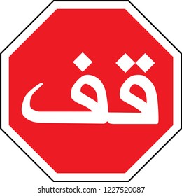 Road sign in France:  STOP. Traffic stop sign on pure white. Red octagonal stop sign for prohibited activities. illustration - you can simply change color and size