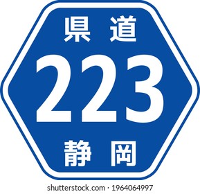 Road sign for prefectural road 223 in Shizuoka, Japan. The signs are written in kanji as "national road" and "Shizuoka". 