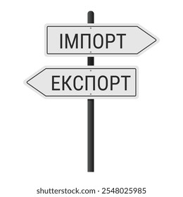Señales de tráfico "Importar" y "Exportar" con leyendas en idioma ucraniano. Señal transversal que representa el comercio internacional y la logística