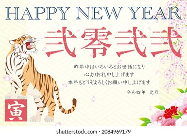 Roaring Tiger (2022 Japanese new year's card)
Translation：2022
I thank you from the bottom of my heart for your kindness last year. Please treat me well this year too
January 1, 2022
Year of the Tiger