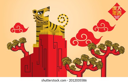 Un tigre ruidoso en la cima de una colina. Obra de arte presentada con un estilo tradicional de corte de papel. Las palabras chinas significan prósperas en el Año del Tigre. 