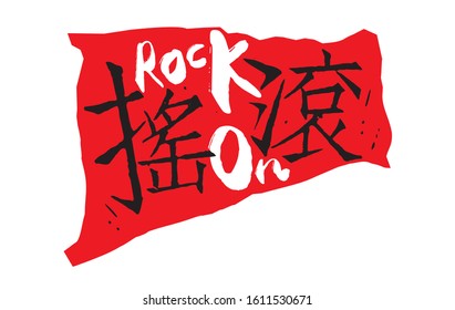 Rock on vector graphic with traditional chinese  on red flag background