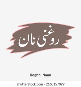 Roghni Naan Urdu calligraphy with English translation vector Elements. Social Media post. Urdu Text Food Flex. Food Poster design. 