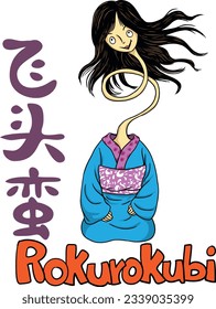 Rokurokubi: a type of Japanese yokai that look almost like humans. Their neck grows in the night stretched out of the windows searching for human prey. Kanji texts: Rokurokubi.