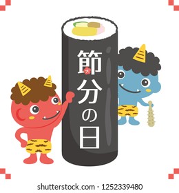 Rolled sushi and demon.On the day before the beginning of spring in Japan./"The day before the beginning of spring" is written in Japanese.