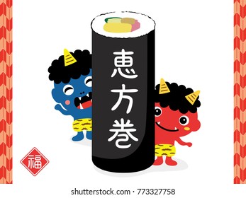 Rolled sushi and demon.On the day before the beginning of spring in Japan./"Rolled sushi" and "happy" are written in Japanese.