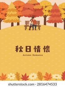 A romantic autumn vector illustration of a couple sitting on a park bench reading a book under colorful trees. Translation - Autumn Romance