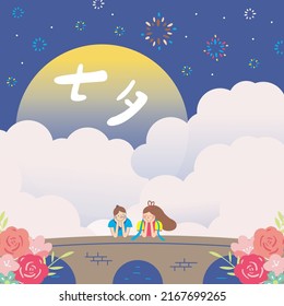 A romantic Chinese Valentine's Day illustration of Cowherd and Weaver Girl leaning on a bridge with arms resting, surrounded by moon, roses and fireworks. Translation - Qi Xi Festival