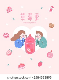 Romantic Strawberry Season - Cute Couple Enjoying Strawberry Smoothie and Desserts Together. Translation: strawberry season