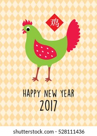 rooster 2017 happy new year greeting with chinese wording of rooster
