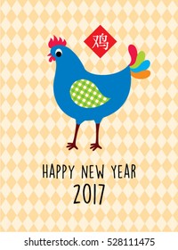 rooster 2017 happy new year greeting with chinese wording of rooster