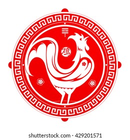 Rooster as animal sign for 2017 by Chinese zodiac (hieroglyph translation: Rooster)