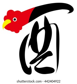 Rooster character New Year's card icon
