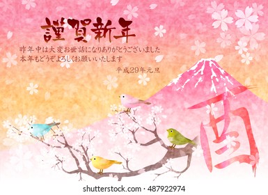 Rooster Cherry Fuji New Year's card