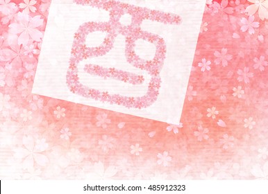 Rooster cherry tree New Year's card background