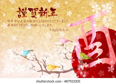 Rooster cherry tree New Year's card background
