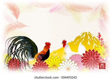 Rooster chicken Fuji New Year's card