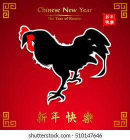 Rooster Chinese New Year 2017