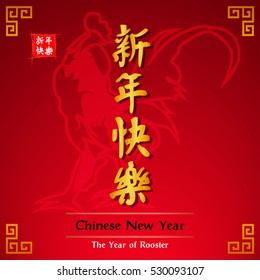 Rooster Chinese New Year 2017