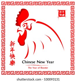 Rooster Chinese New Year 2017