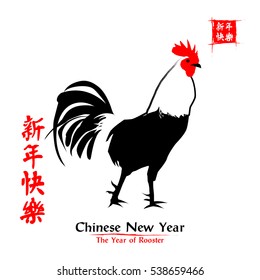 Rooster Chinese New Year 2017