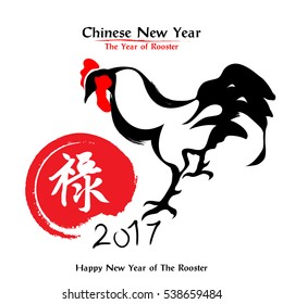 Rooster, Chinese New Year 2017