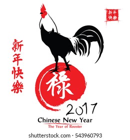 Rooster, Chinese New Year 2017