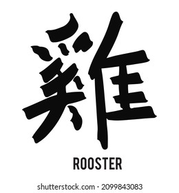 Rooster Chinese Zodiac Sign . 12 Chinese hieroglyph zodiac signs design