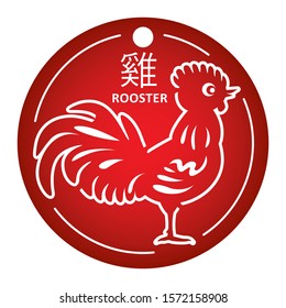 Rooster. Chinese zodiac sign. Simple vector illustration. Symbol of the year drawn in white outline on red background. New Year's decoration.
Template for laser cutting. Round banner.