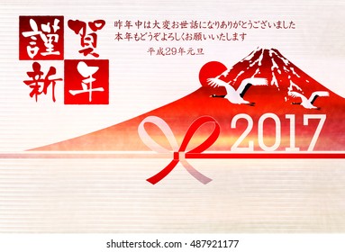 Rooster crane Fuji New Year's card